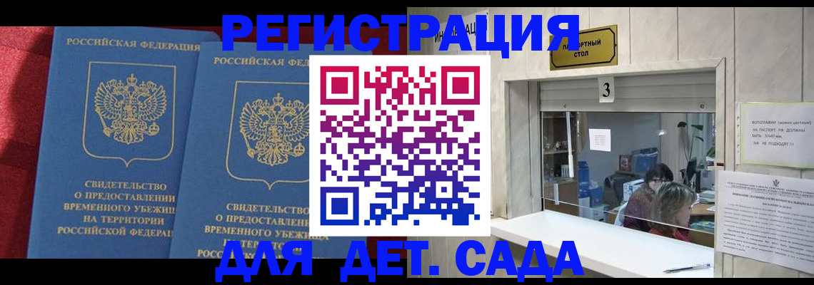 прописка ребенка в Пензенской области