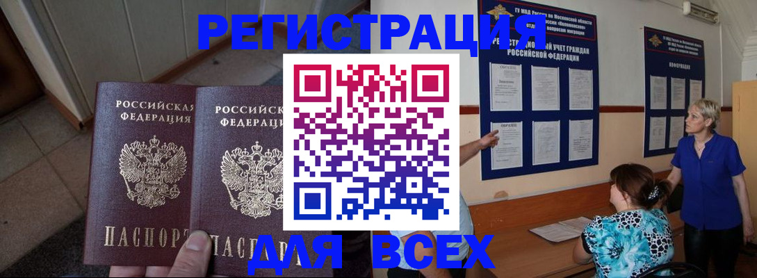 купить прописку в Пензенской области