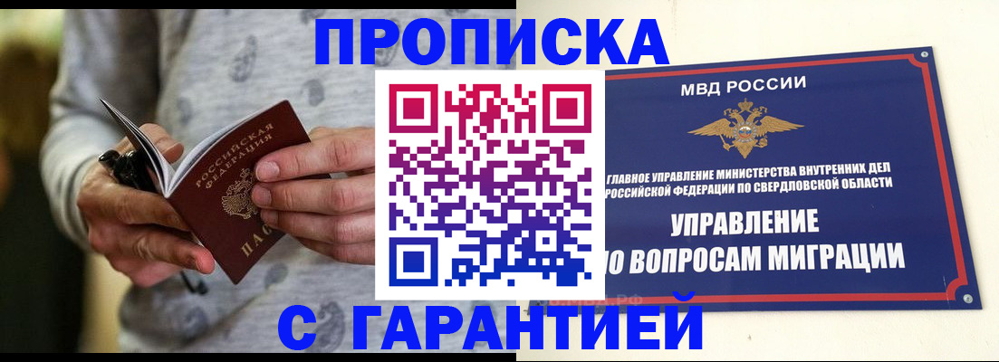 прописка гарантия в Пензенской области