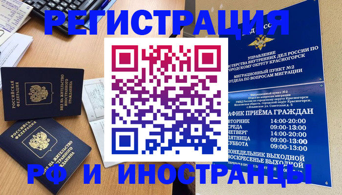 временная регистрация собственник в Пензенской области